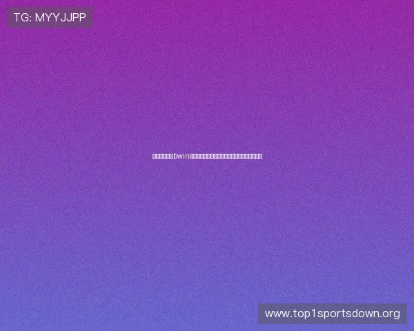 全面解析亚洲bwin官方网站安全保障措施确保玩家资金与信息安全