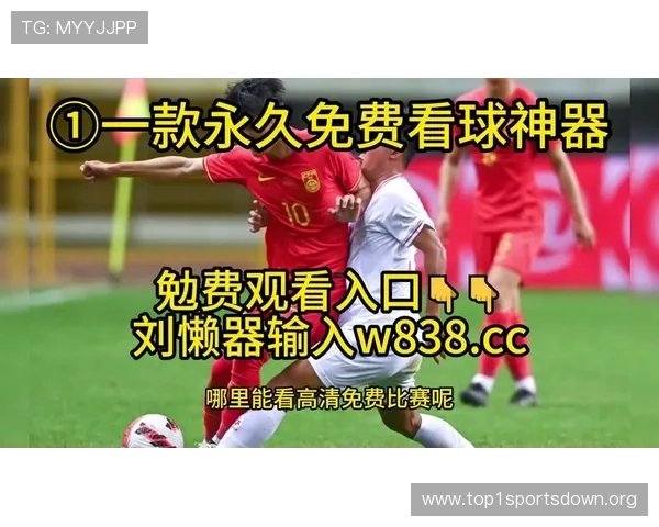 足球直播免费资源大全，在线观看热门赛事无需付费享受高清体验